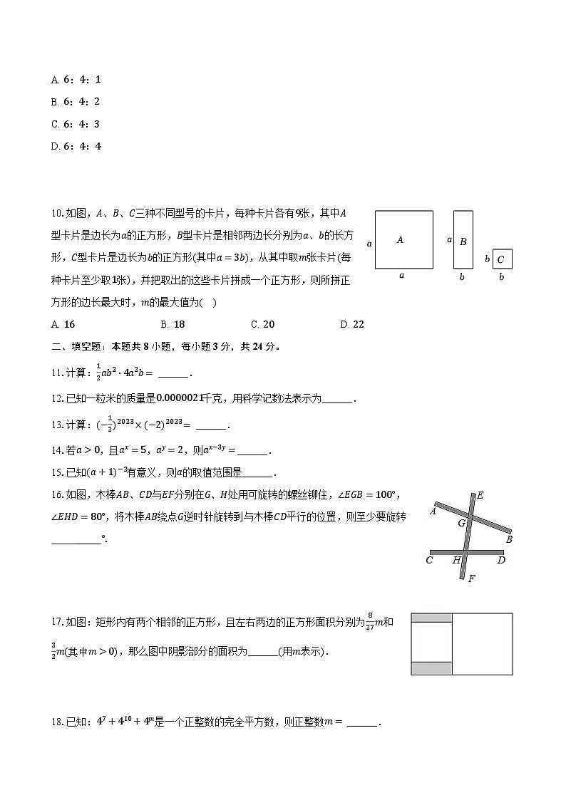2022-2023学年江苏省无锡市宜兴实验中学七年级（下）期中数学试卷（含解析）第2页