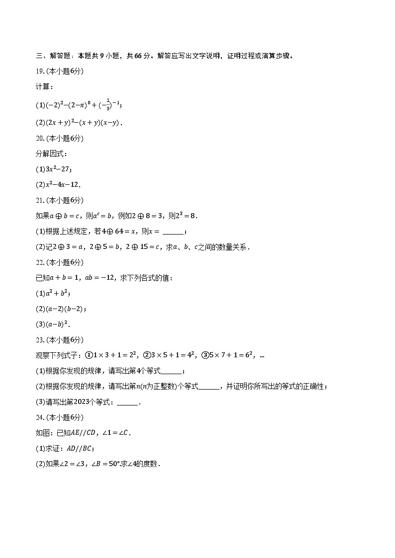 2022-2023学年江苏省无锡市宜兴实验中学七年级（下）期中数学试卷（含解析）第3页
