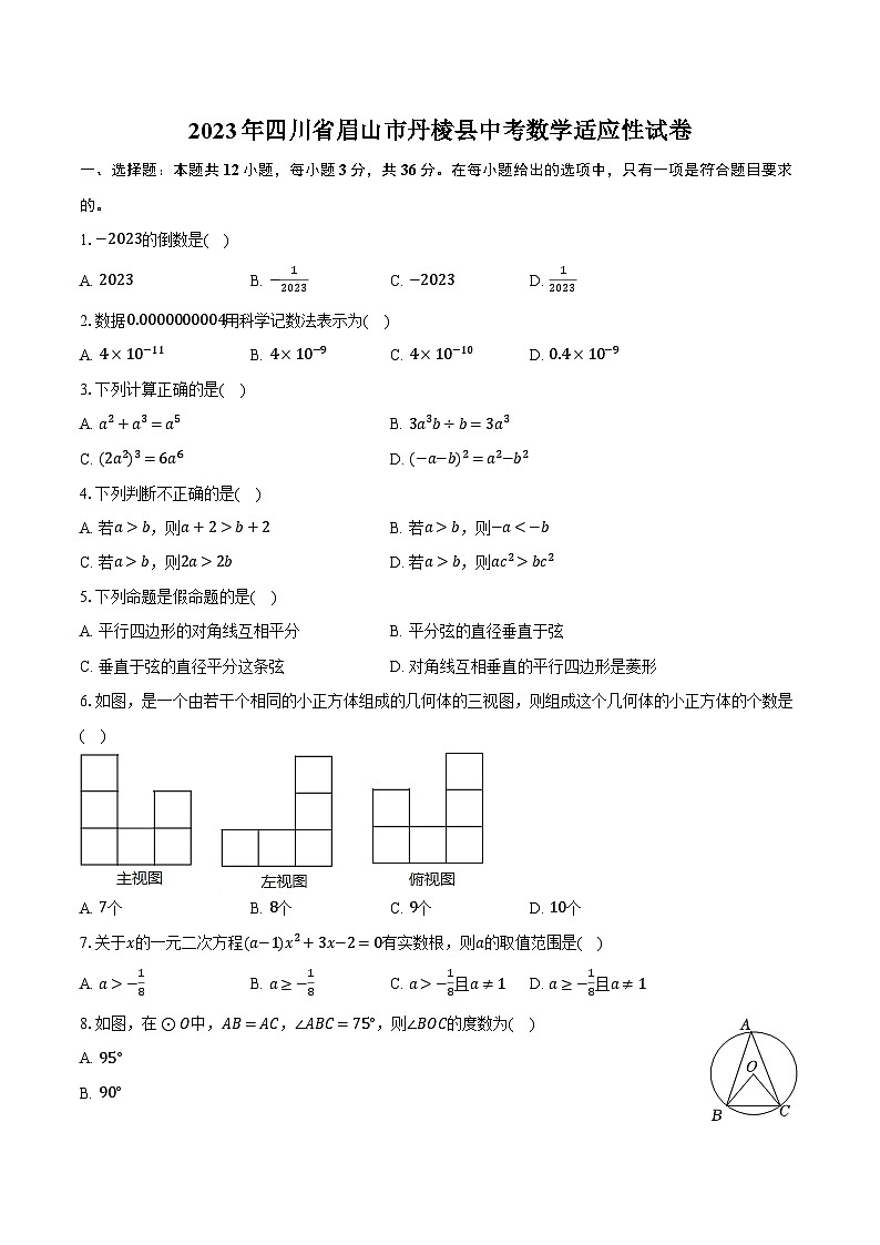 2023年四川省眉山市丹棱县中考数学适应性试卷（含解析）第1页