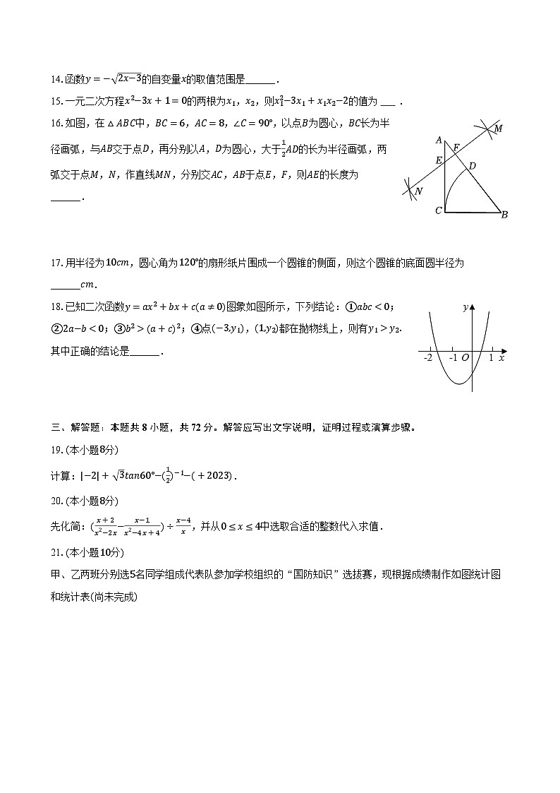 2023年四川省眉山市丹棱县中考数学适应性试卷（含解析）第3页