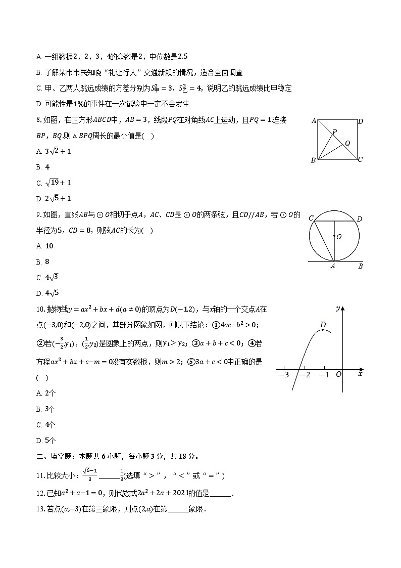 2023年四川省广安市华蓥市现代实验学校中考数学三模试卷（含解析）第2页