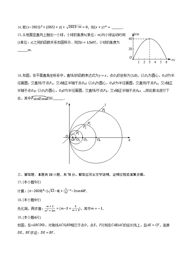 2023年四川省广安市华蓥市现代实验学校中考数学三模试卷（含解析）第3页