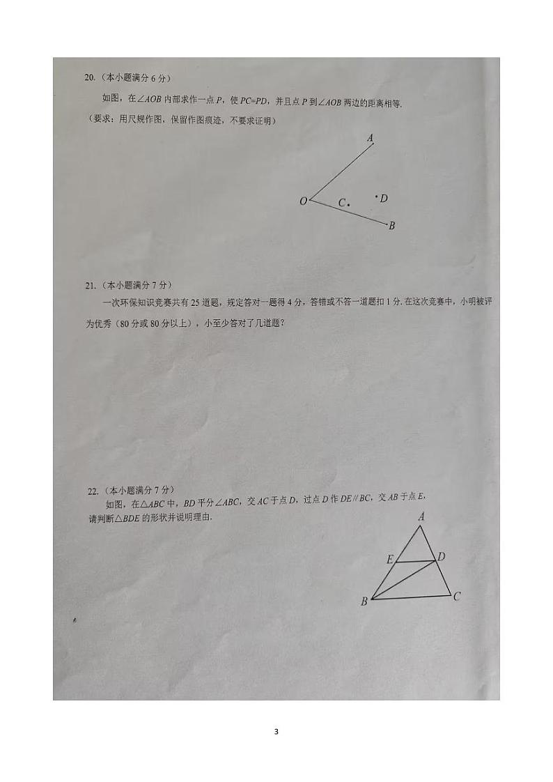 +云南省文山州文山市第二学区2023—2024学年下学期3月练习+八年级数学试卷第3页