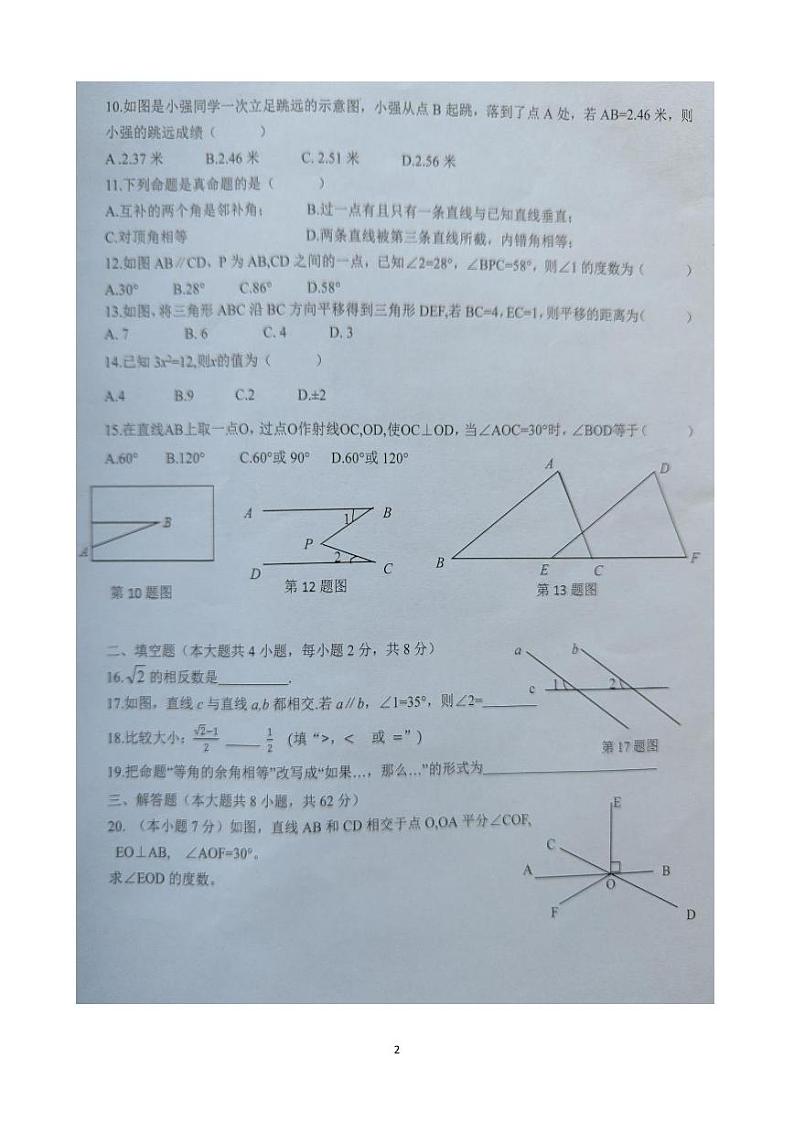 +云南省文山州文山市第二学区2023-2024学年下学期3月练习+七年级数学试卷第2页