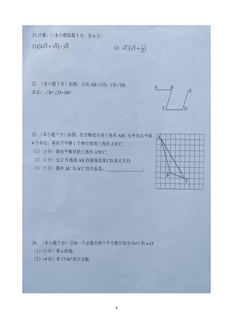 +云南省文山州文山市第二学区2023-2024学年下学期3月练习+七年级数学试卷第3页