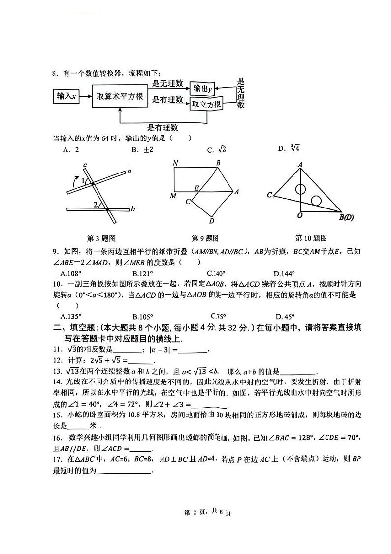 +重庆市巴南区2023-2024学年+七年级下学期第一阶段+数学试题（4月）第2页