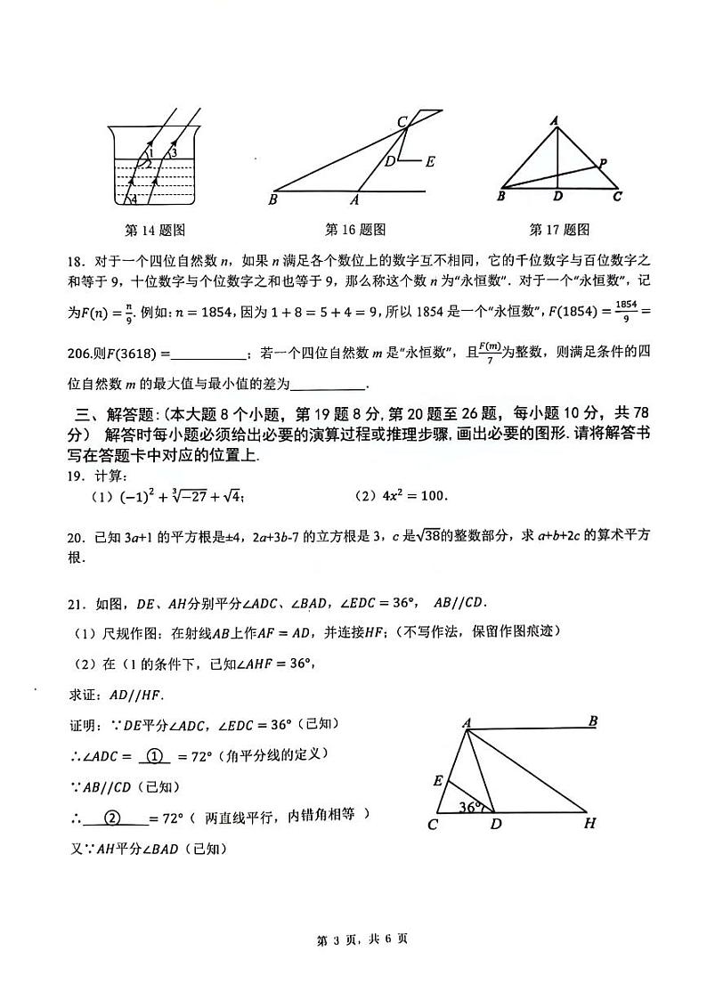 +重庆市巴南区2023-2024学年+七年级下学期第一阶段+数学试题（4月）第3页
