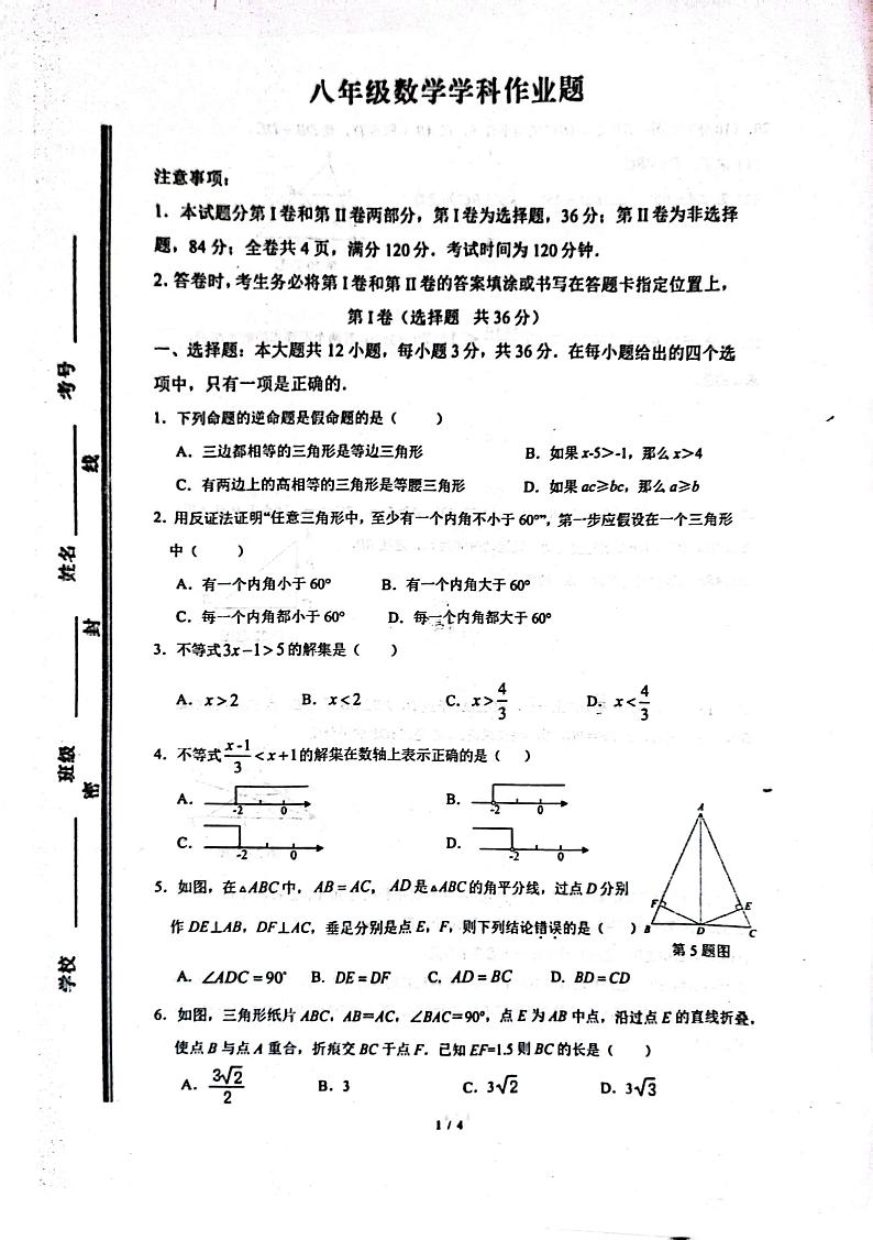 山东省枣庄市山亭区翼云中学2023—2024学年下学期八年级第一次月考监测数学试卷第1页