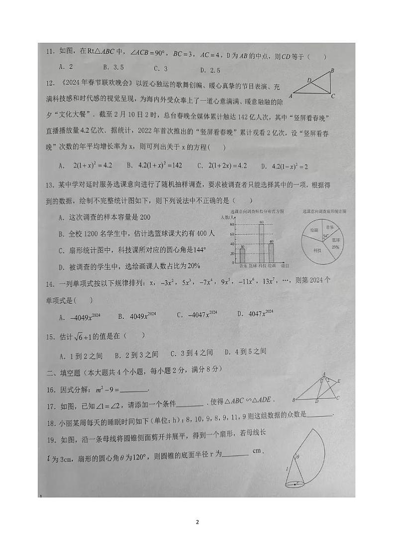云南省文山州文山市第二学区2023—2024学年下学期3月练习九年级数学试卷第2页