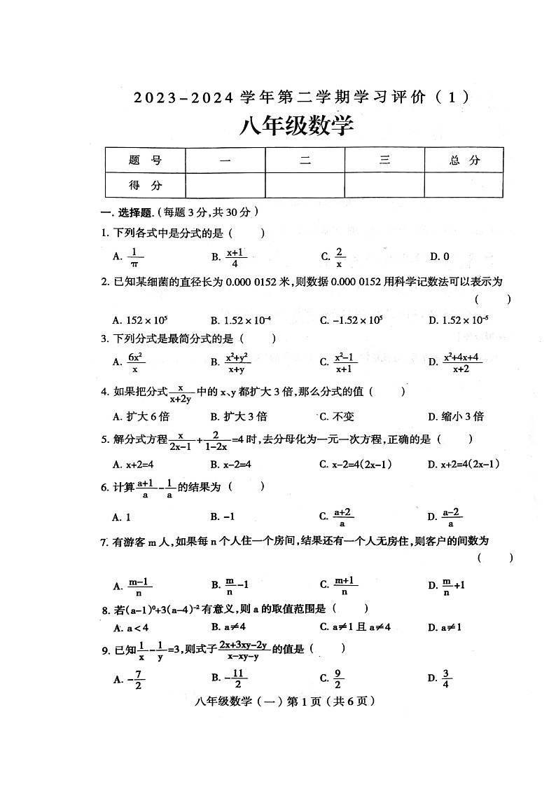 河南省周口市郸城县2023—2024学年八年级下学期4月月考数学试题第1页