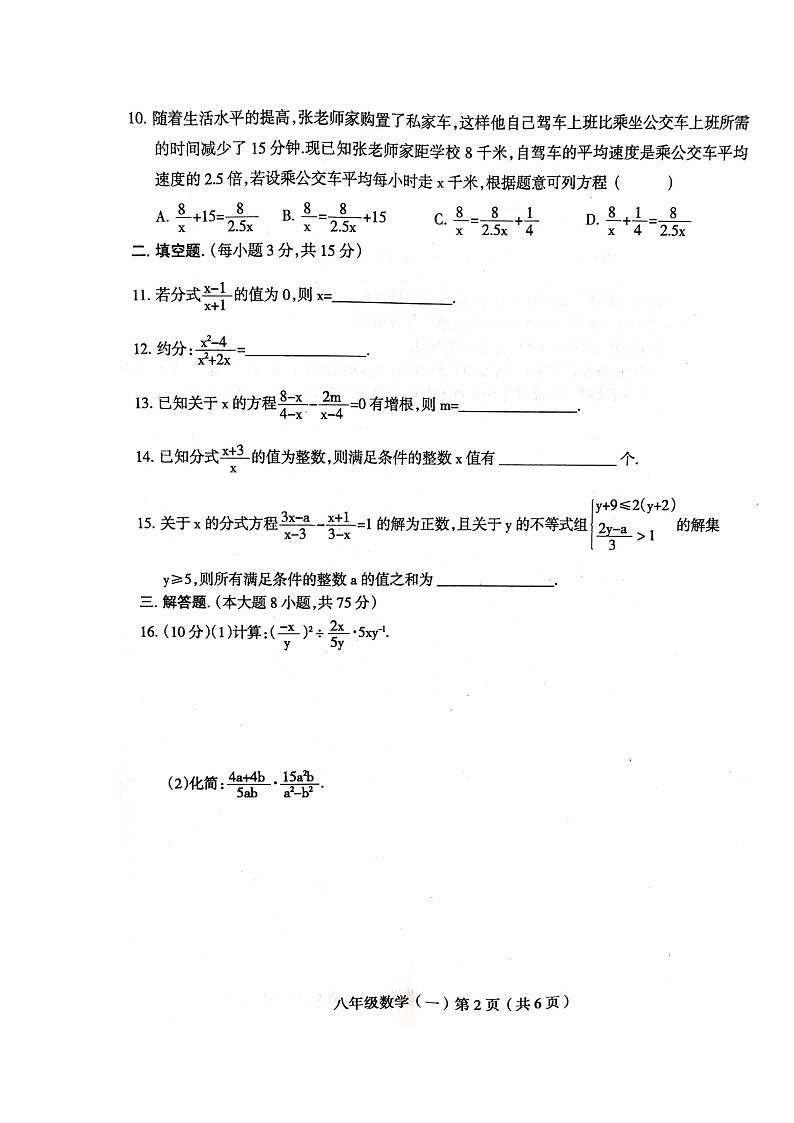 河南省周口市郸城县2023—2024学年八年级下学期4月月考数学试题第2页