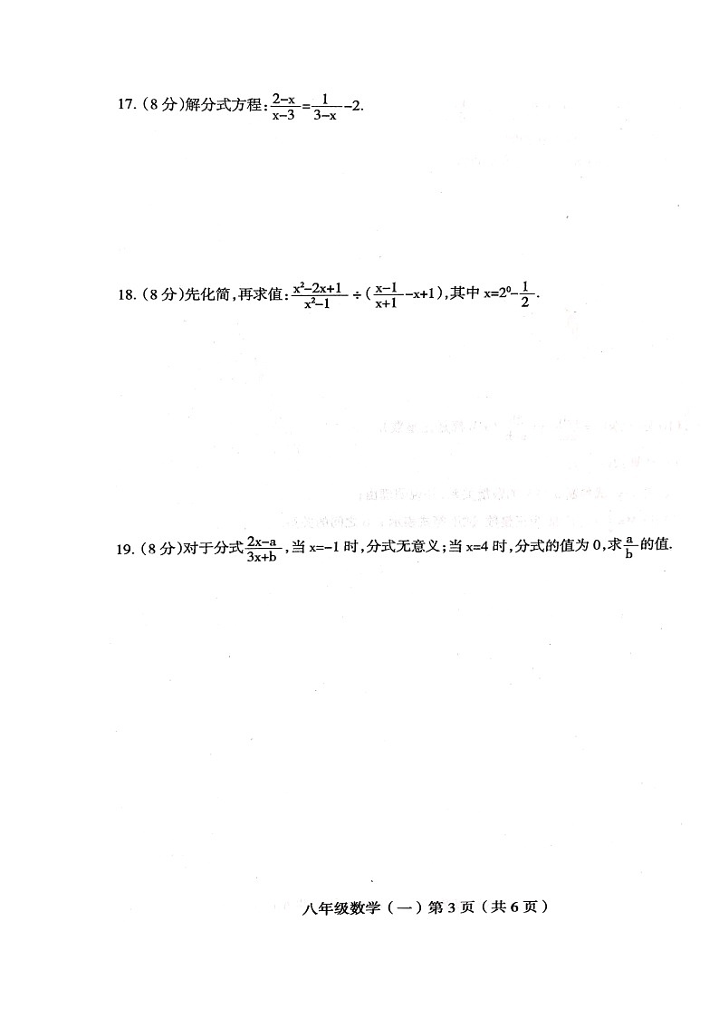 河南省周口市郸城县2023—2024学年八年级下学期4月月考数学试题第3页