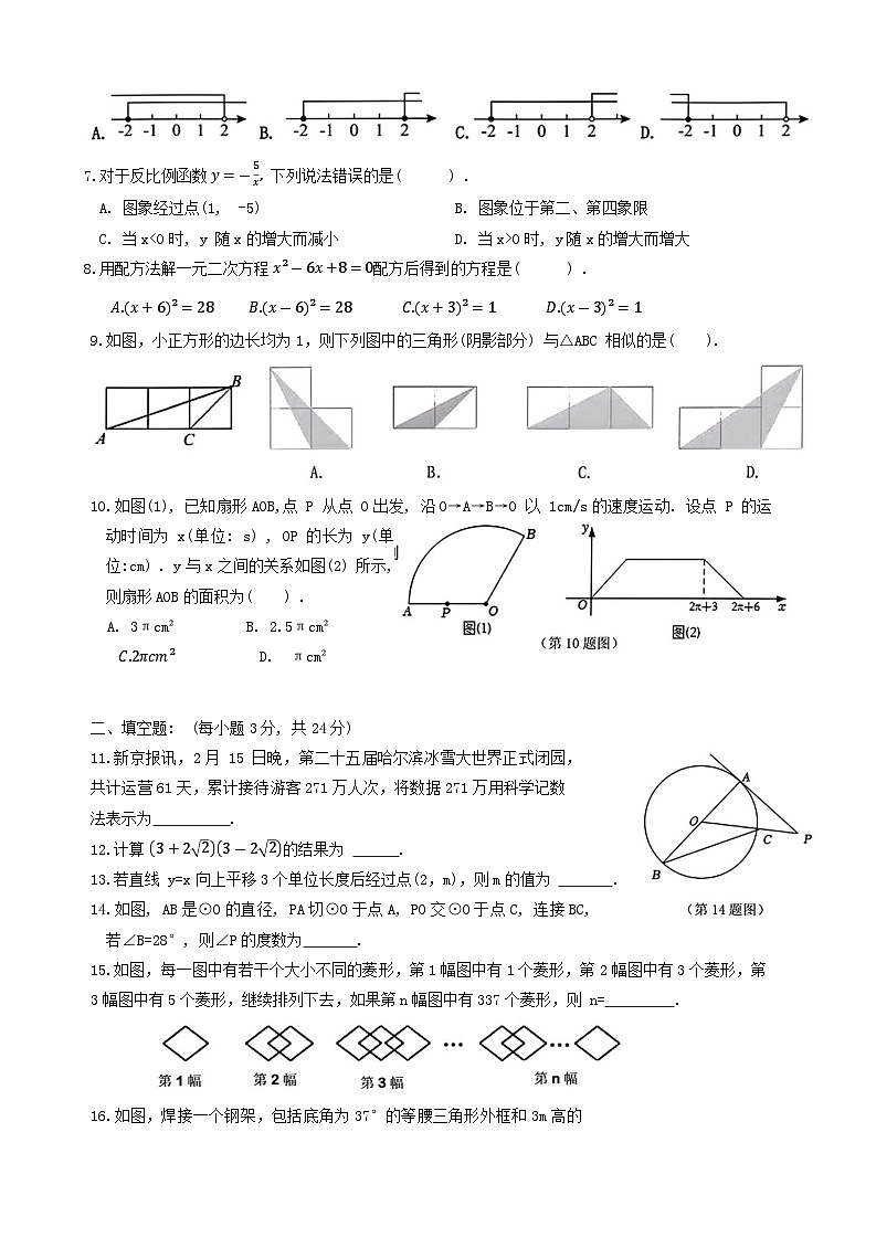 黑龙江省哈尔滨市阿城区2023-2024学年九年级下学期调研测试（一模）数学试题02