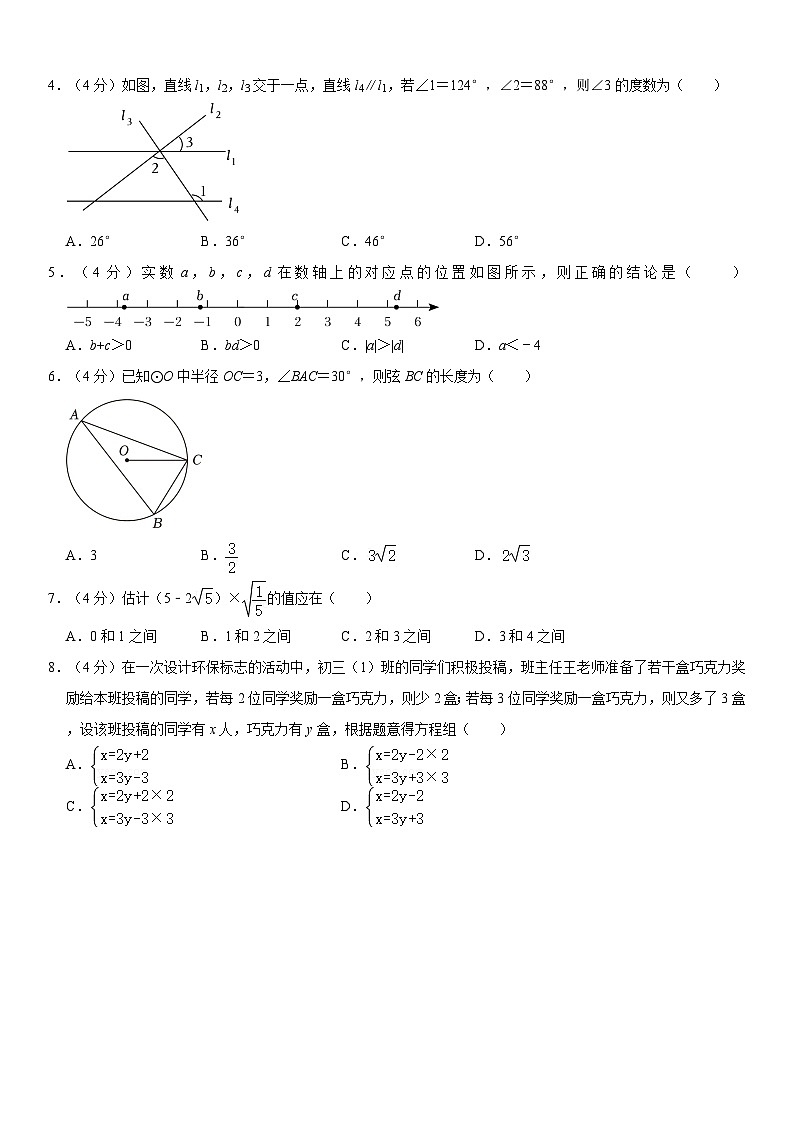 重庆市巴蜀中学校2023-2024学年九年级下学期数学定时训练试卷（3月31日）第2页