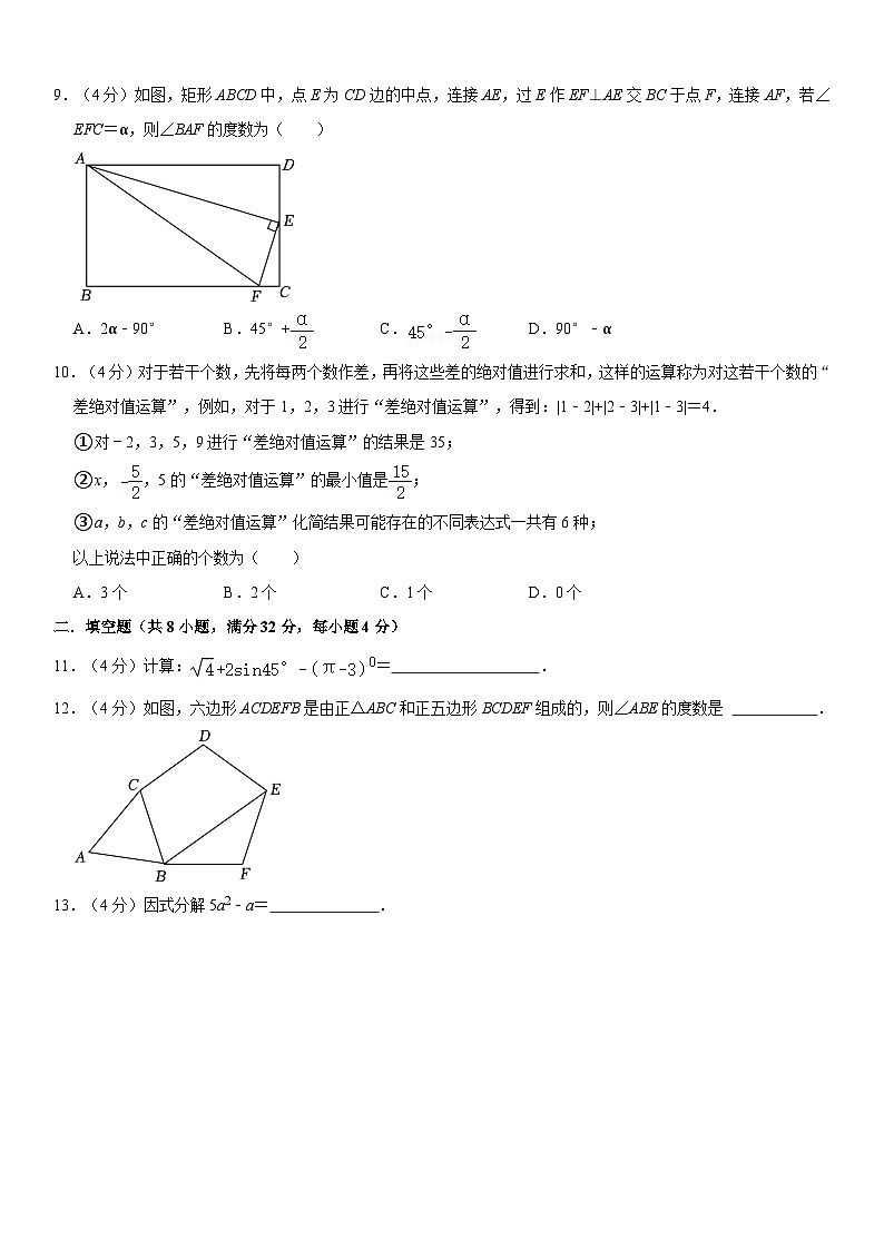 重庆市巴蜀中学校2023-2024学年九年级下学期数学定时训练试卷（3月31日）第3页