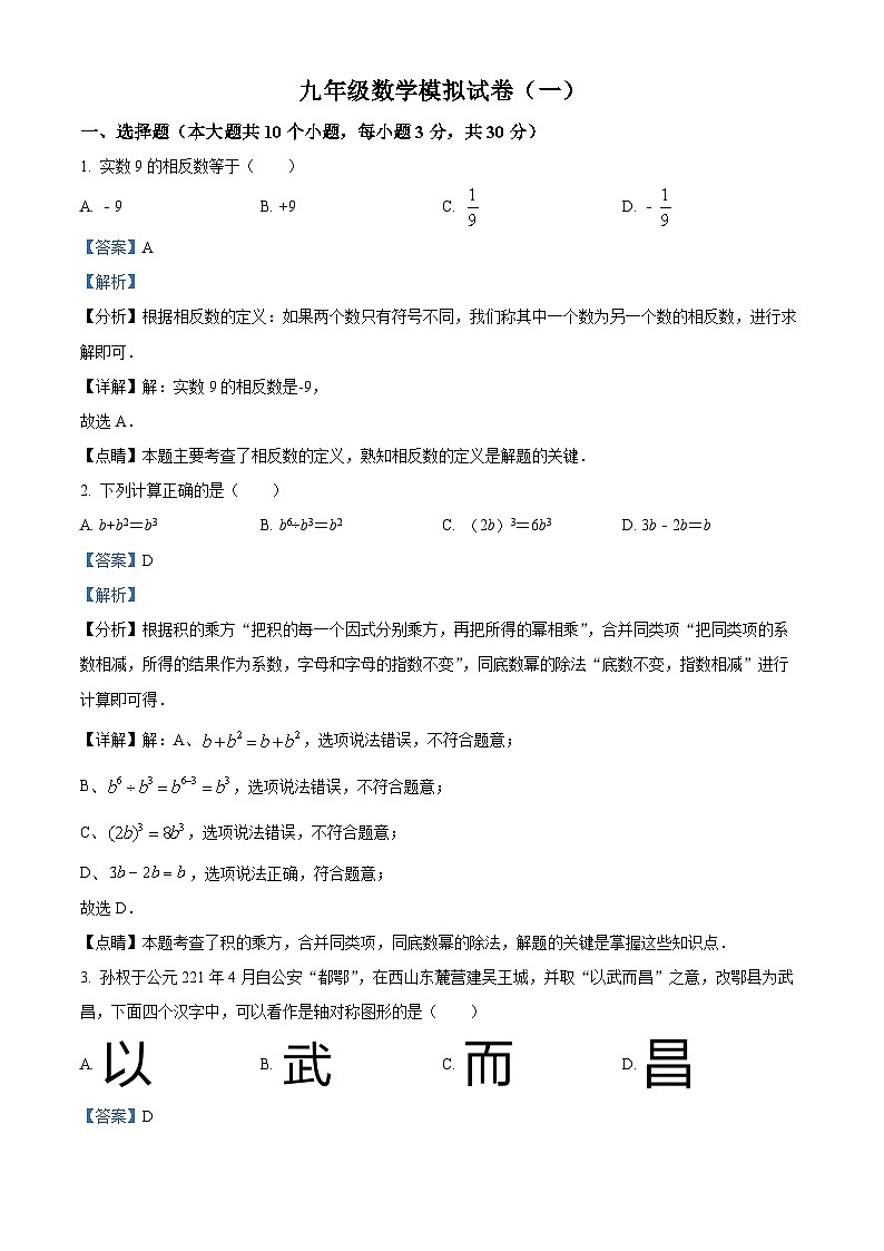 2024年广东省深圳市光明外国语学校中考一模数学试题（解析版）第1页