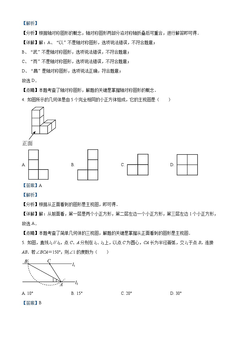 2024年广东省深圳市光明外国语学校中考一模数学试题（解析版）第2页