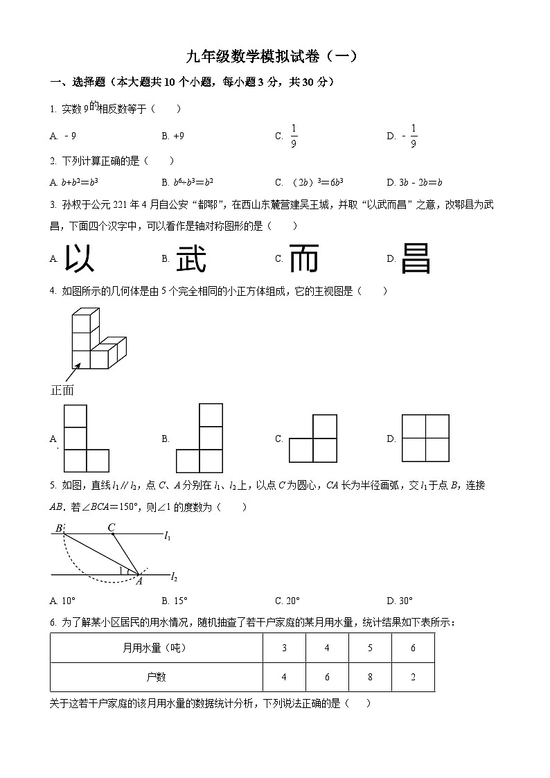 2024年广东省深圳市光明外国语学校中考一模数学试题（原卷版）第1页