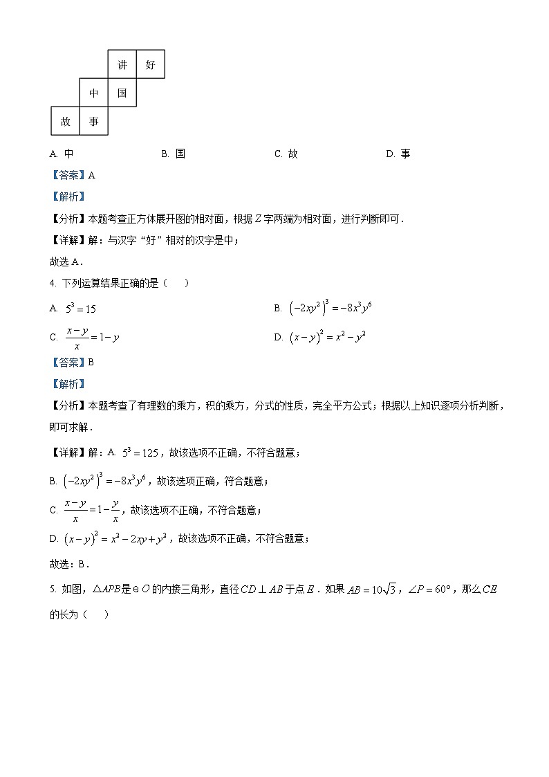 2024年河南省安阳市滑县中考一模数学模拟试题（解析版）第2页