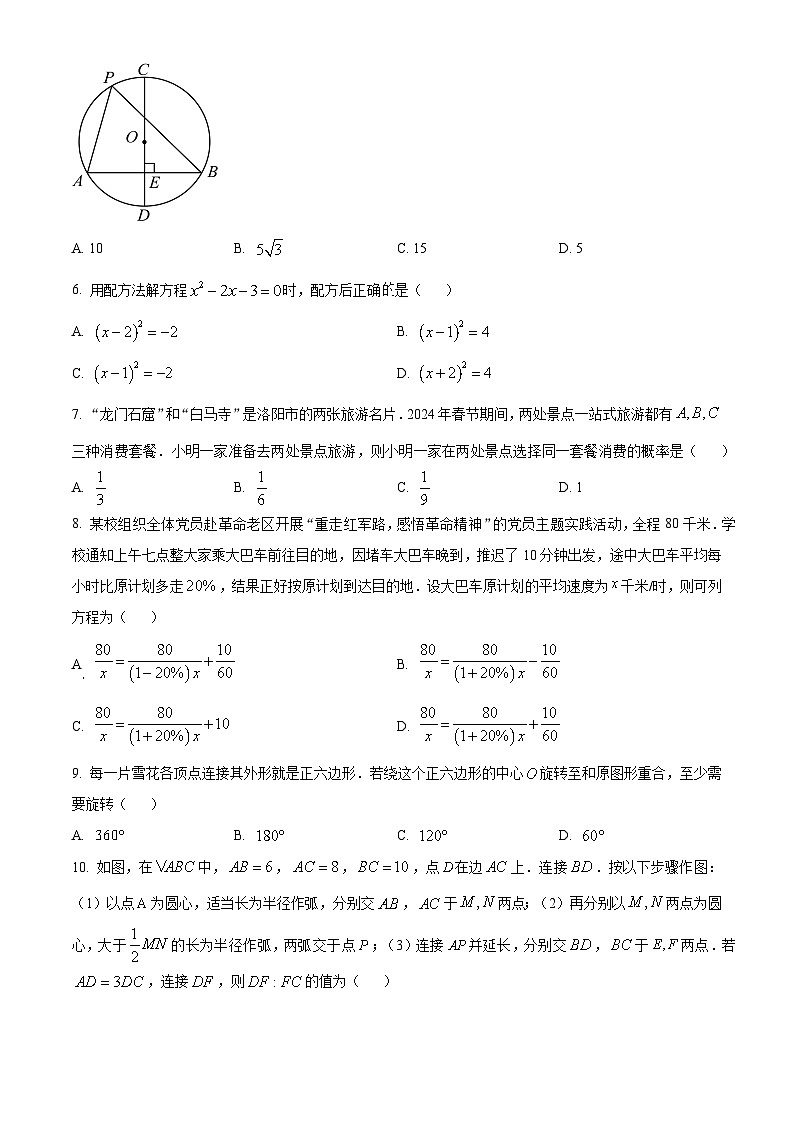 2024年河南省安阳市滑县中考一模数学模拟试题（原卷版）第2页