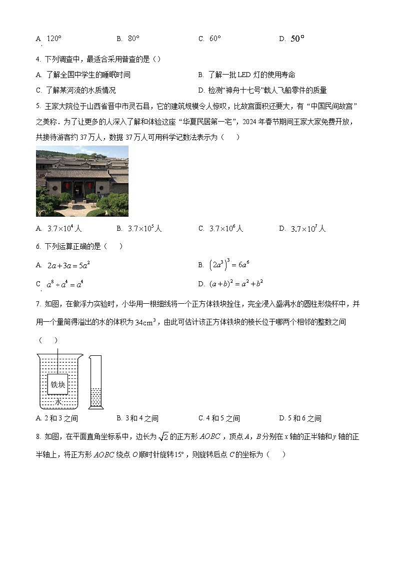 2024年山西省晋中市榆次区中考一模数学试题（原卷版）第2页