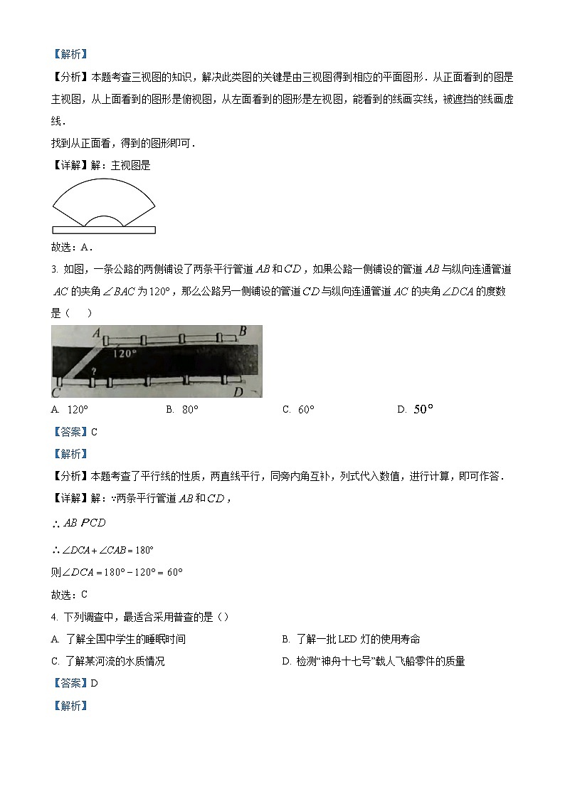 2024年山西省晋中市榆次区中考一模数学试题（解析版）第2页
