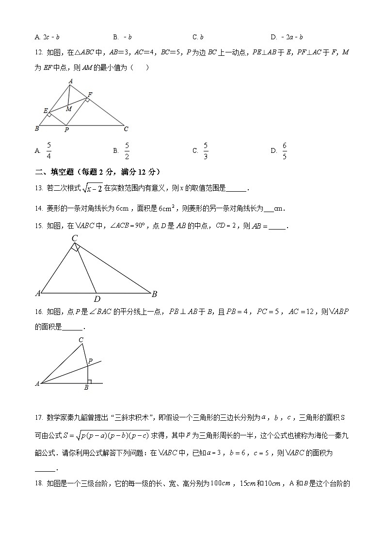 2024学年广西南宁市西乡塘区第二十四中学八年级下学期3月数学月考试题（原卷版）第3页