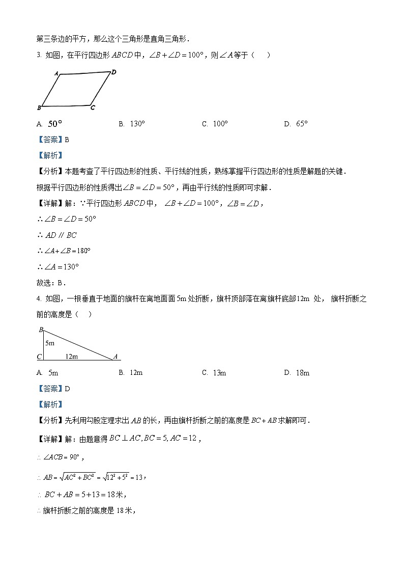 2024学年广西南宁市西乡塘区第二十四中学八年级下学期3月数学月考试题（解析版）第2页