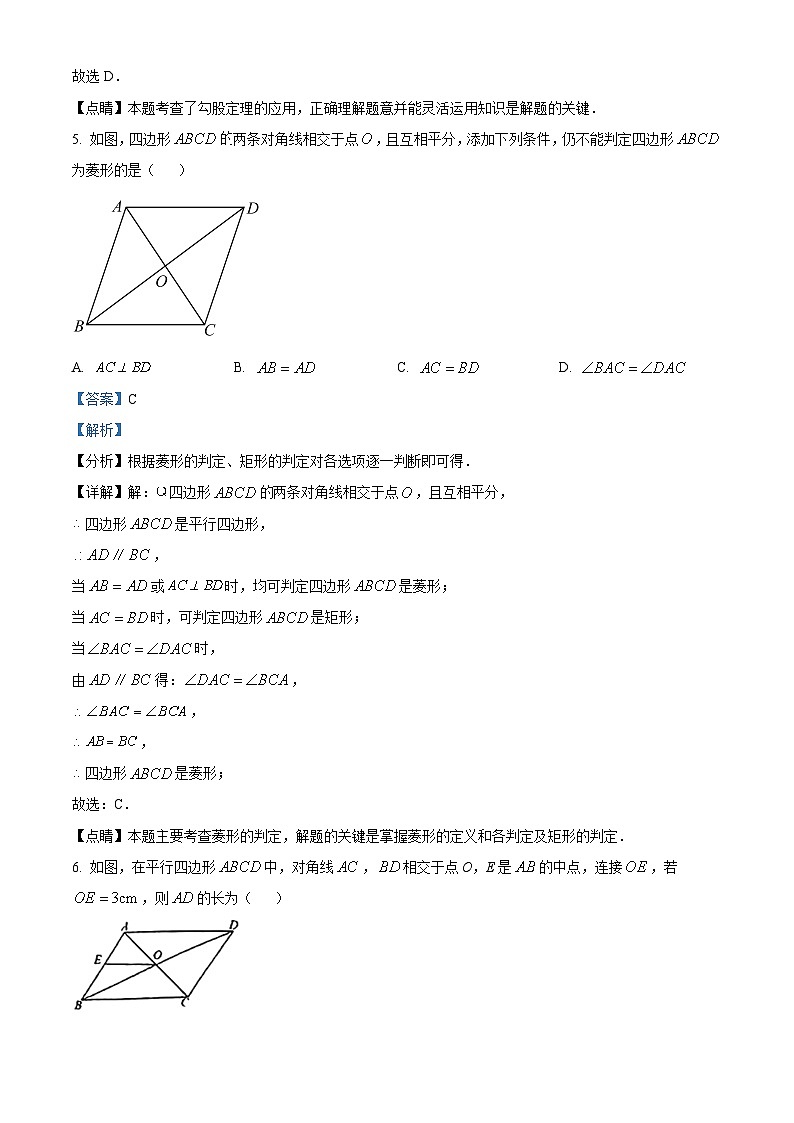 2024学年广西南宁市西乡塘区第二十四中学八年级下学期3月数学月考试题（解析版）第3页