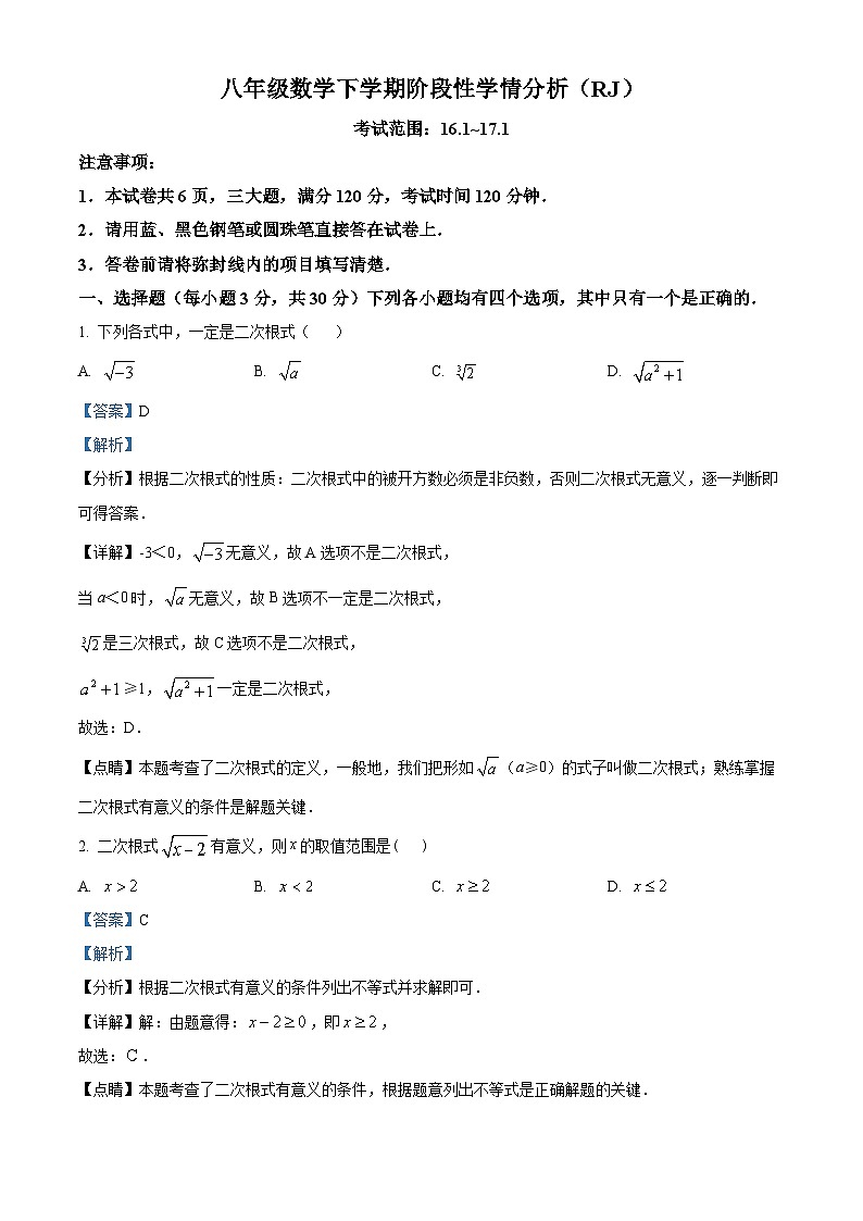 河南省新乡市获嘉县太山乡第一初级中学2023-2024学年七年级下学期3月月考数学试题（原卷版+解析版）01
