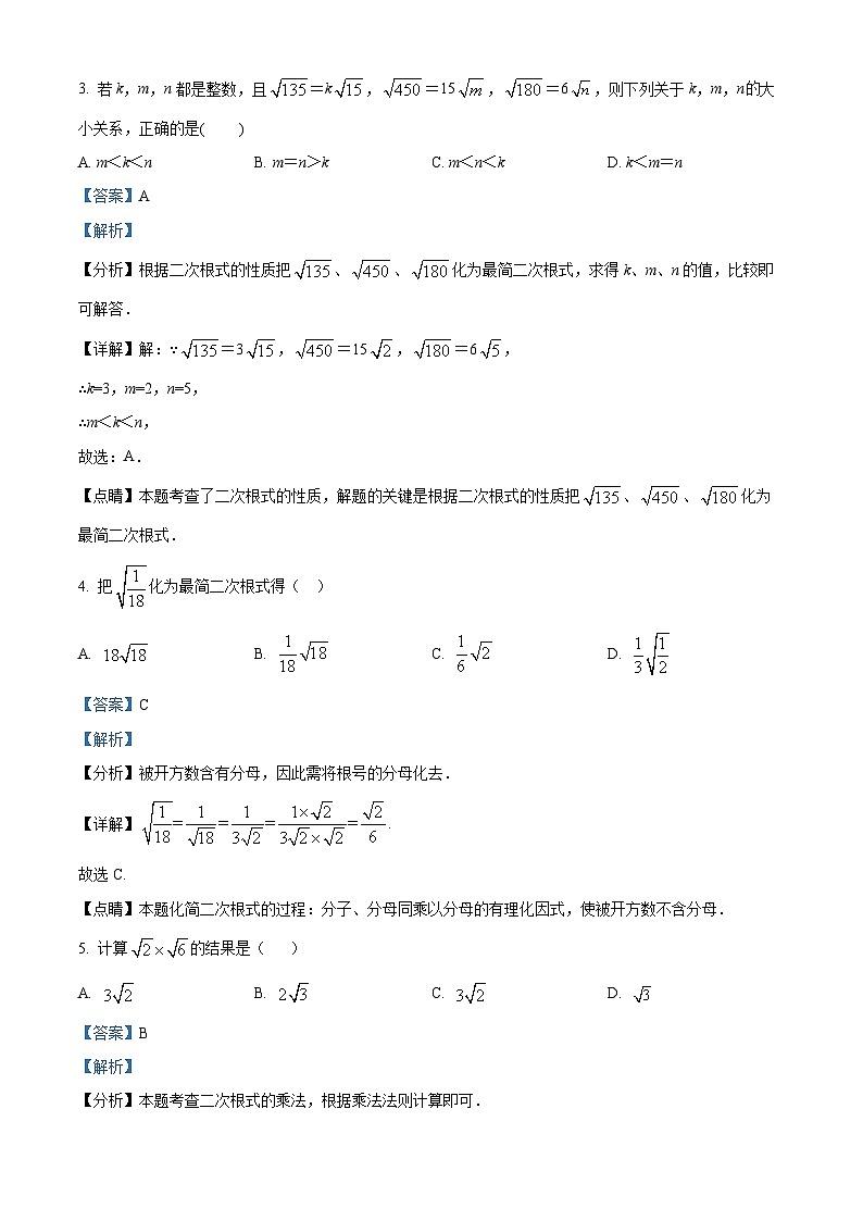 河南省新乡市获嘉县太山乡第一初级中学2023-2024学年七年级下学期3月月考数学试题（原卷版+解析版）02