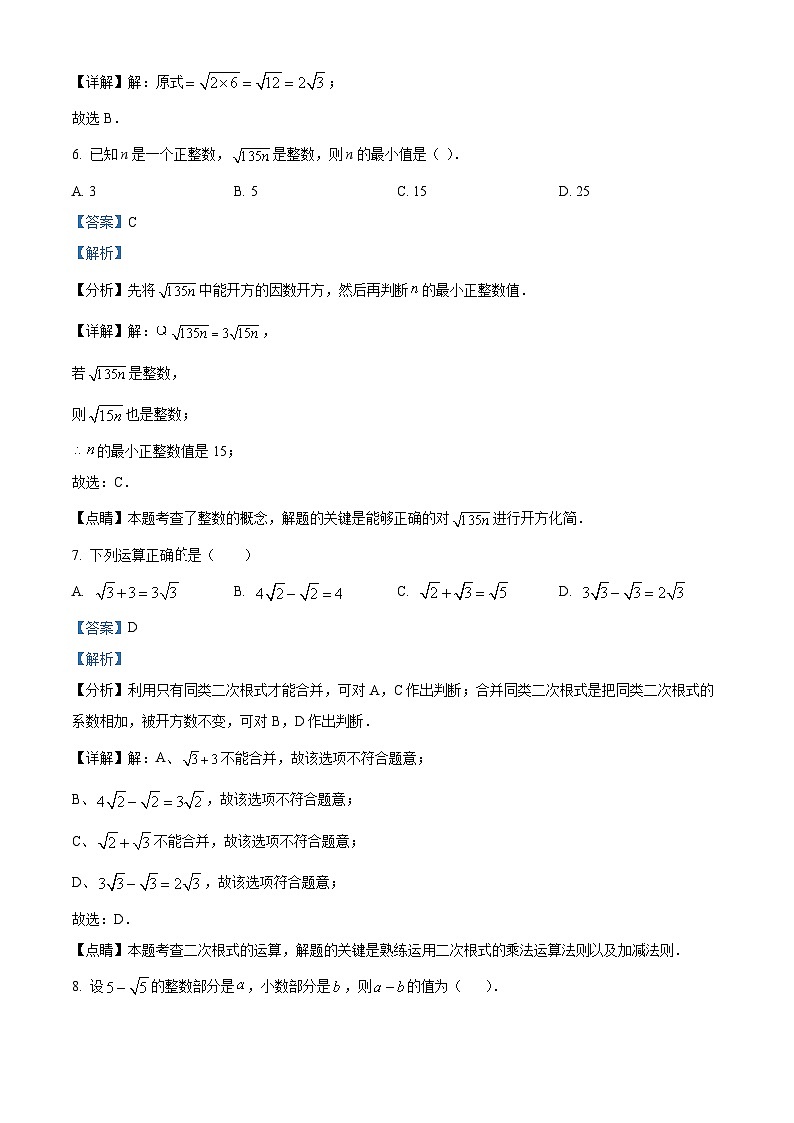 河南省新乡市获嘉县太山乡第一初级中学2023-2024学年七年级下学期3月月考数学试题（原卷版+解析版）03