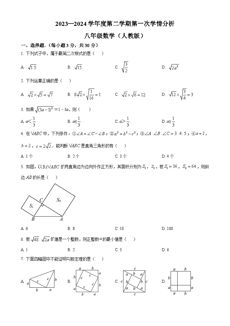 河南省周口市鹿邑县2023-2024学年八年级下学期3月月考数学试题（原卷版）第1页