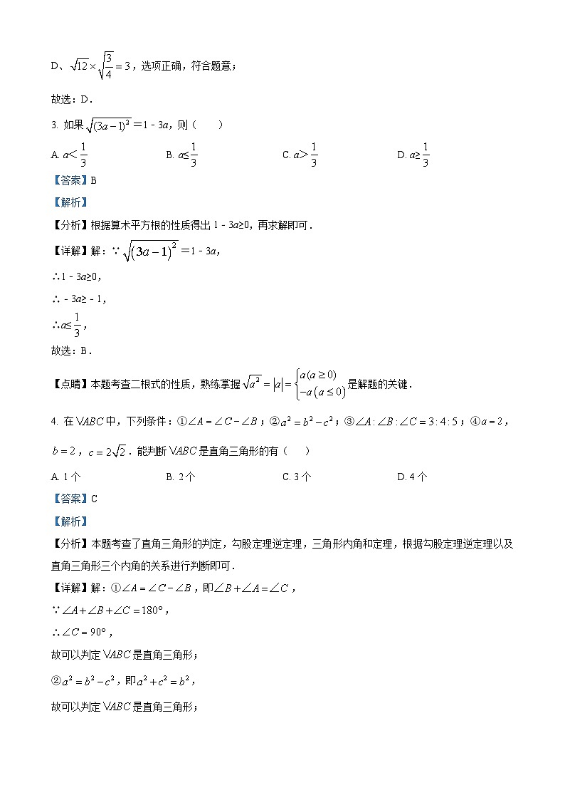 河南省周口市鹿邑县2023-2024学年八年级下学期3月月考数学试题（解析版）第2页