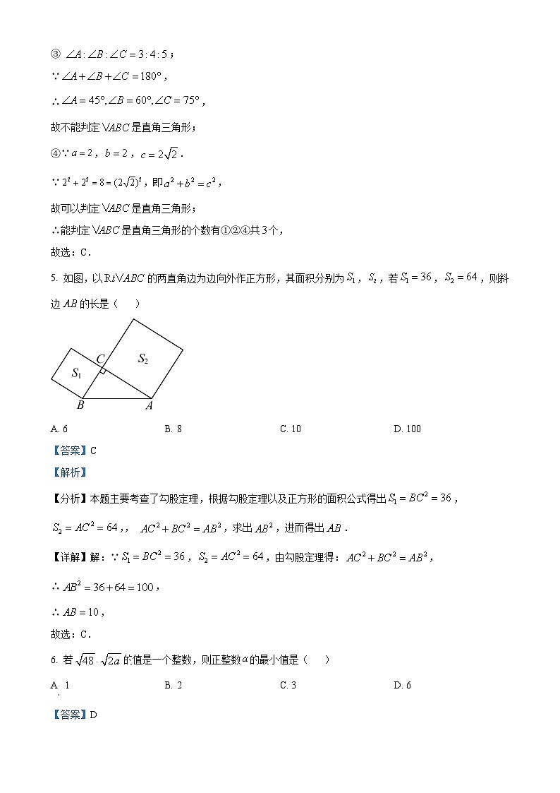 河南省周口市鹿邑县2023-2024学年八年级下学期3月月考数学试题（解析版）第3页