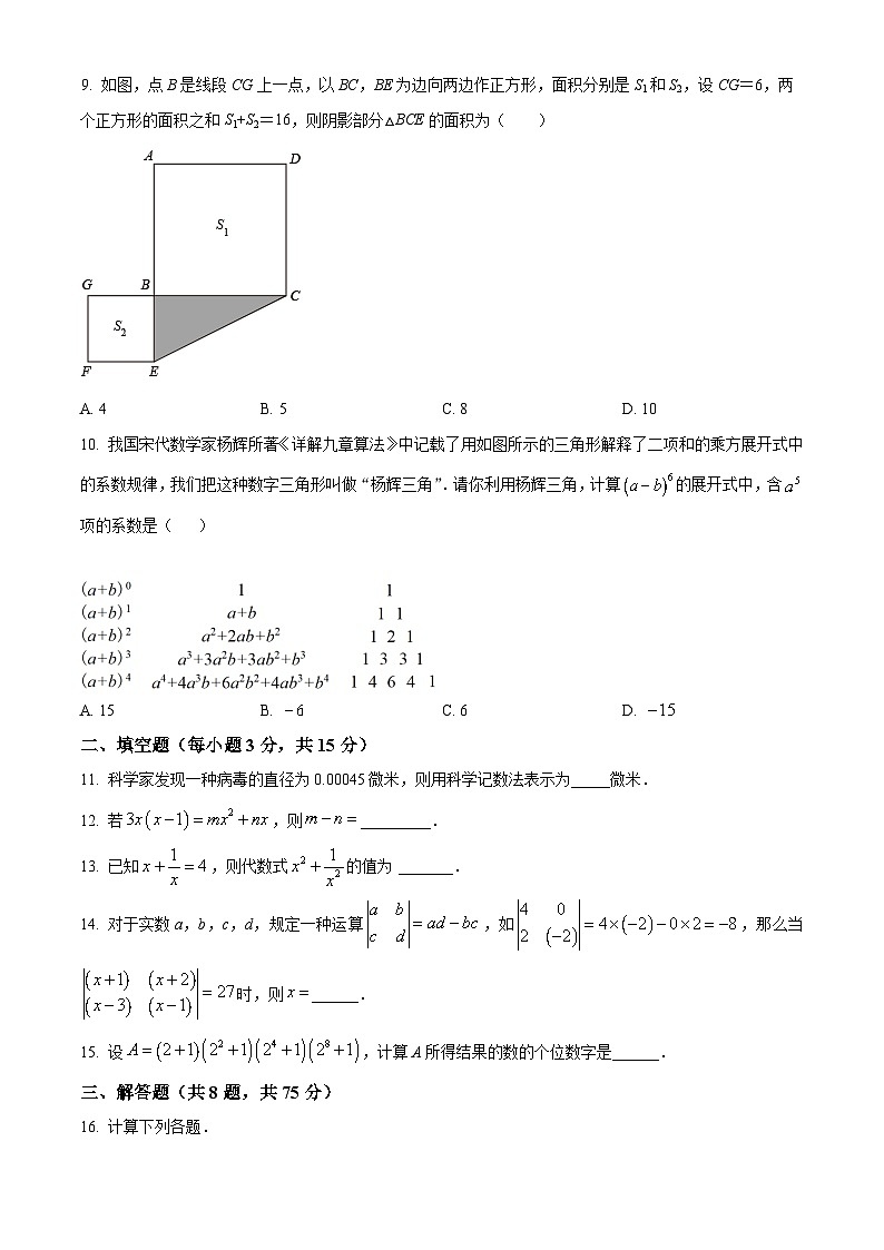 河南省平顶山市汝州市2023-2024学年七年级下学期3月月考数学试题（原卷版）第2页