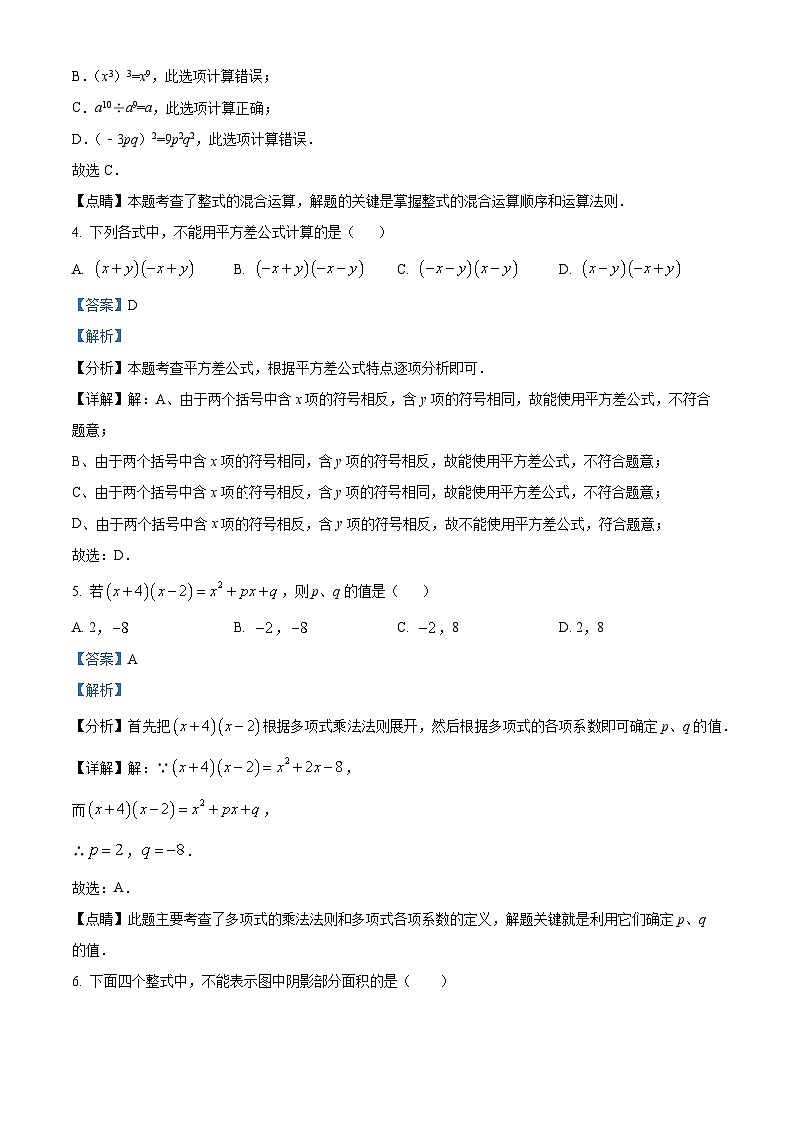 河南省平顶山市汝州市2023-2024学年七年级下学期3月月考数学试题（解析版）第2页