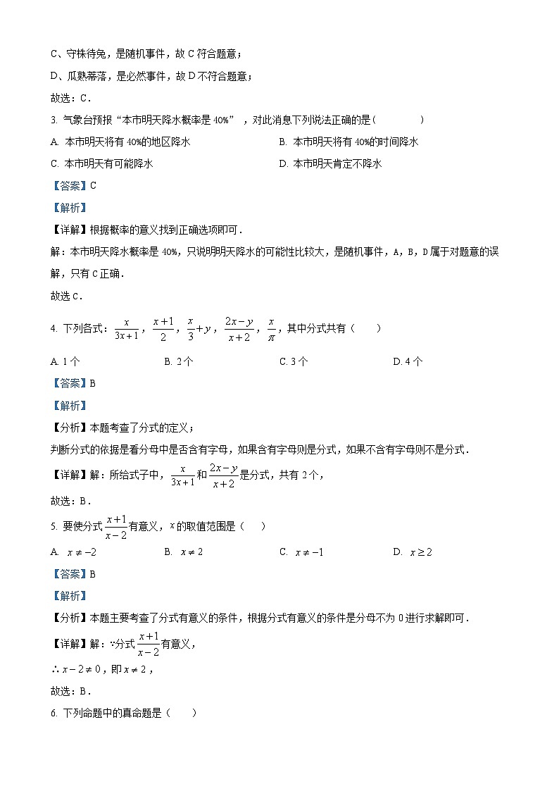 江苏省扬州市宝应县氾水镇初级中学2023-2024学年八年级下学期3月月考数学试题（解析版）第2页