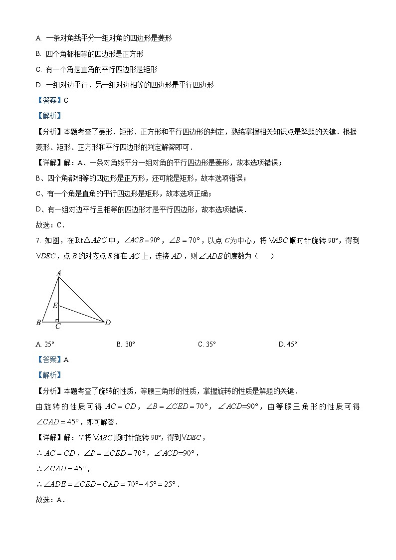江苏省扬州市宝应县氾水镇初级中学2023-2024学年八年级下学期3月月考数学试题（解析版）第3页