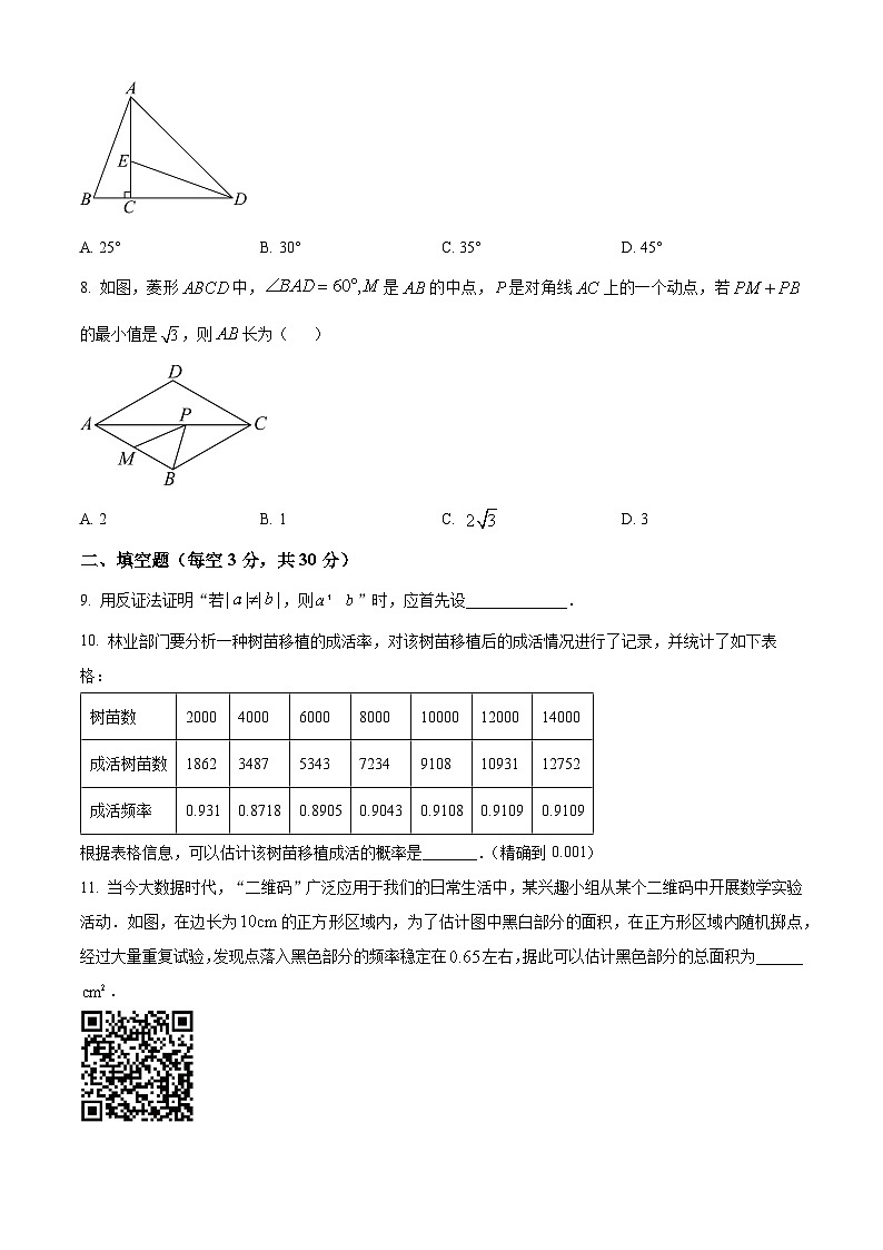 江苏省扬州市宝应县氾水镇初级中学2023-2024学年八年级下学期3月月考数学试题（原卷版）第2页
