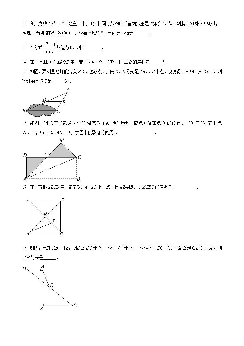 江苏省扬州市宝应县氾水镇初级中学2023-2024学年八年级下学期3月月考数学试题（原卷版）第3页