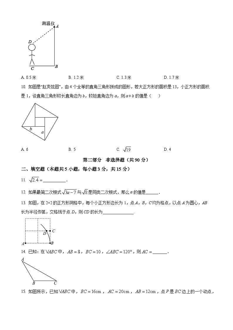 辽宁省大连市第五十五中学2023-2024学年八年级下学期数学3月份月考试题（原卷版）第3页