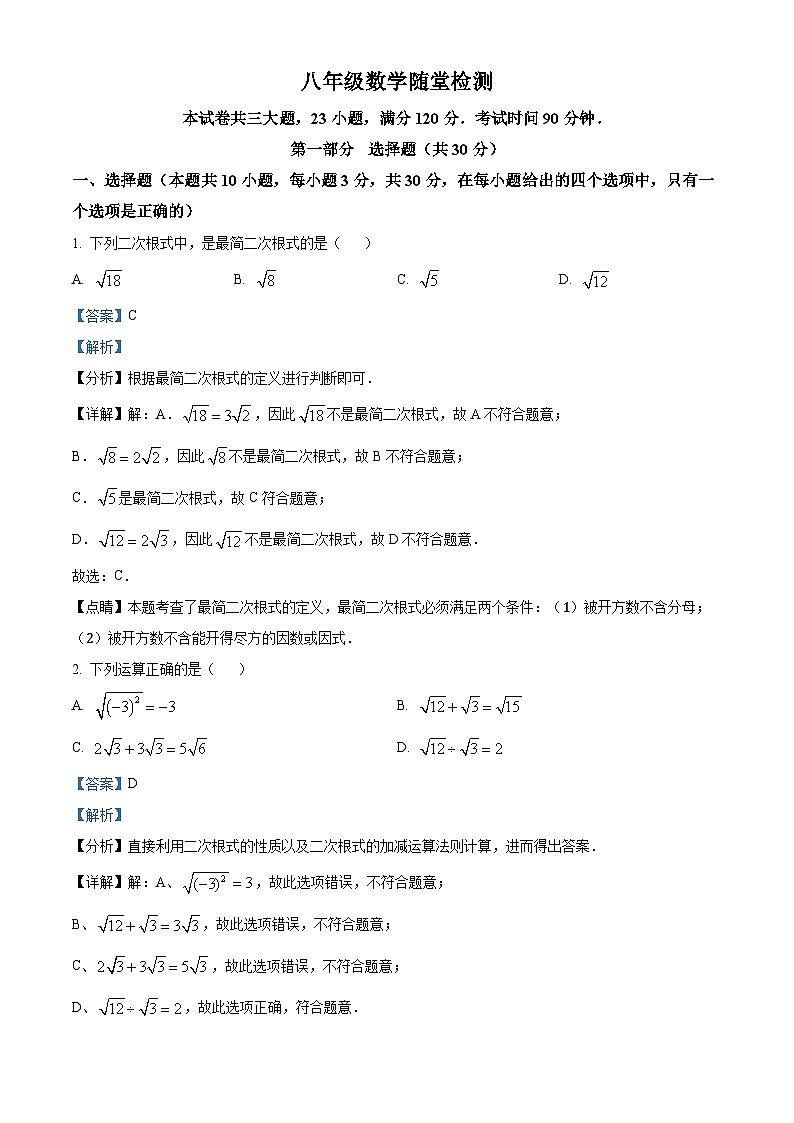 辽宁省大连市第五十五中学2023-2024学年八年级下学期数学3月份月考试题（解析版）第1页