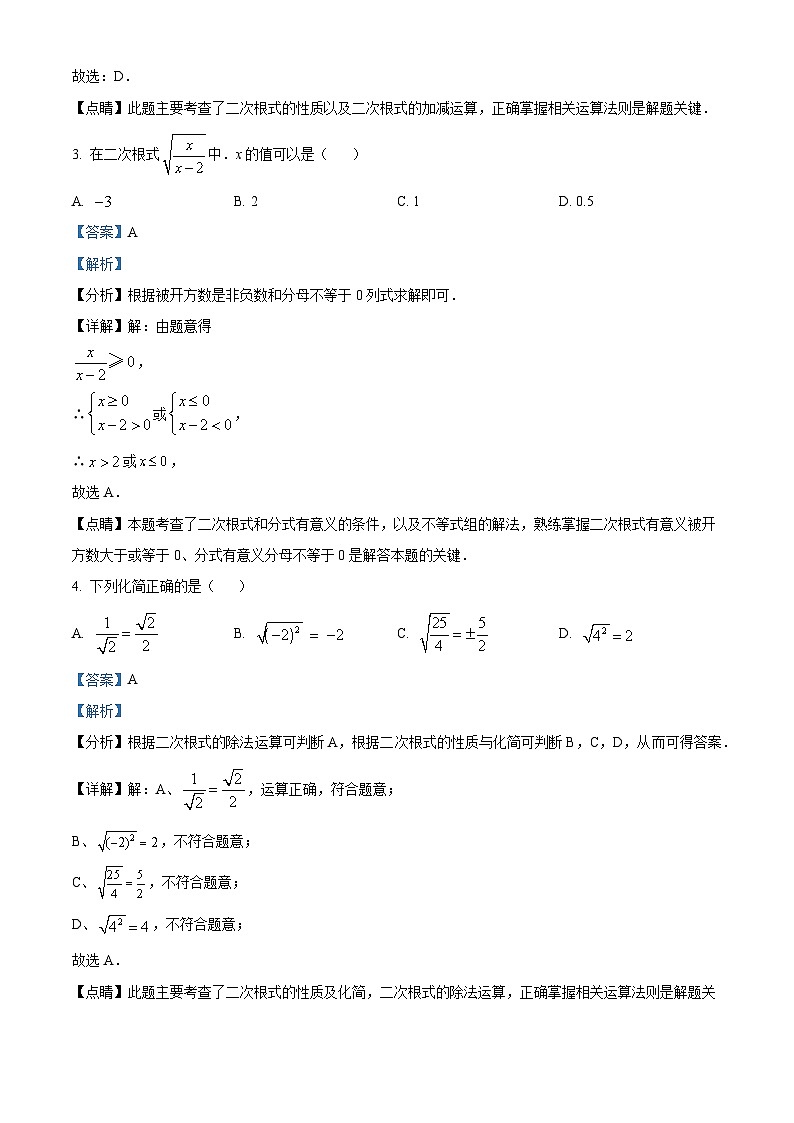 辽宁省大连市第五十五中学2023-2024学年八年级下学期数学3月份月考试题（解析版）第2页