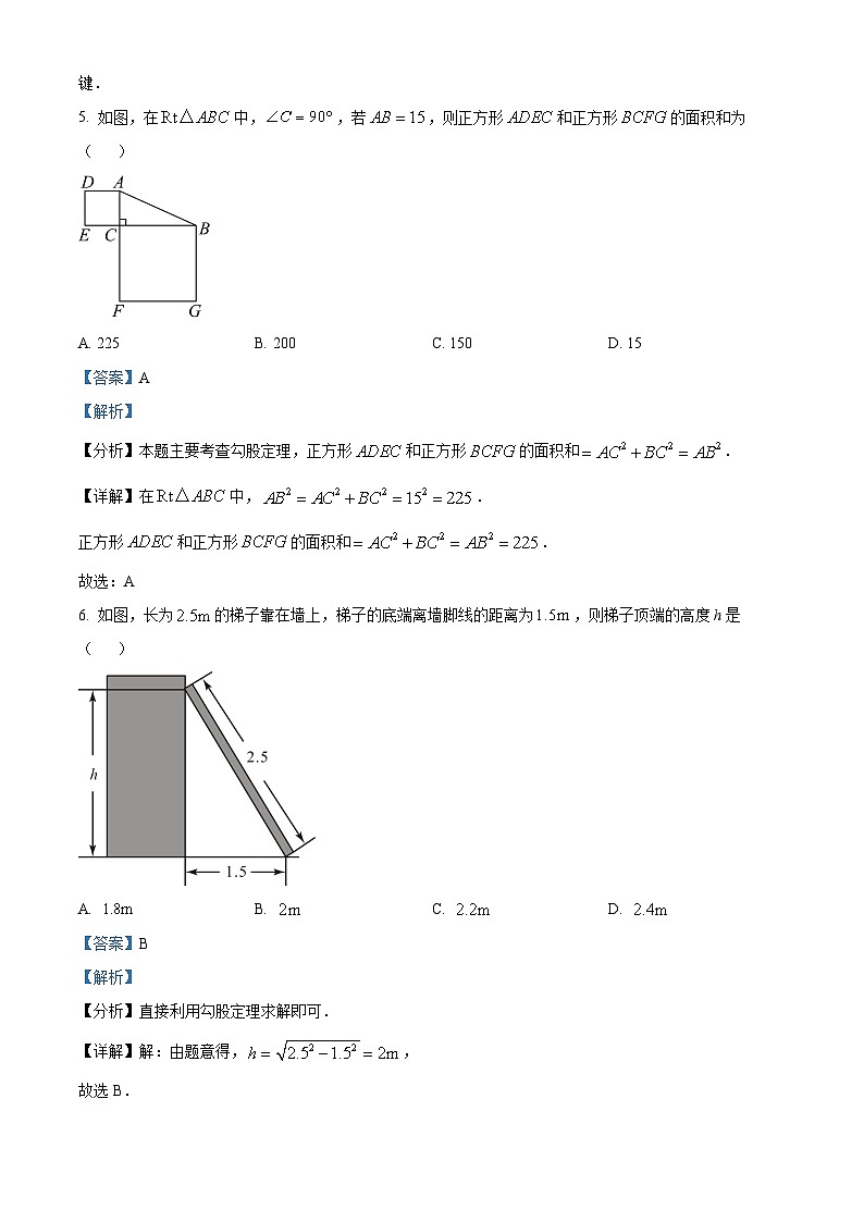 辽宁省大连市第五十五中学2023-2024学年八年级下学期数学3月份月考试题（解析版）第3页