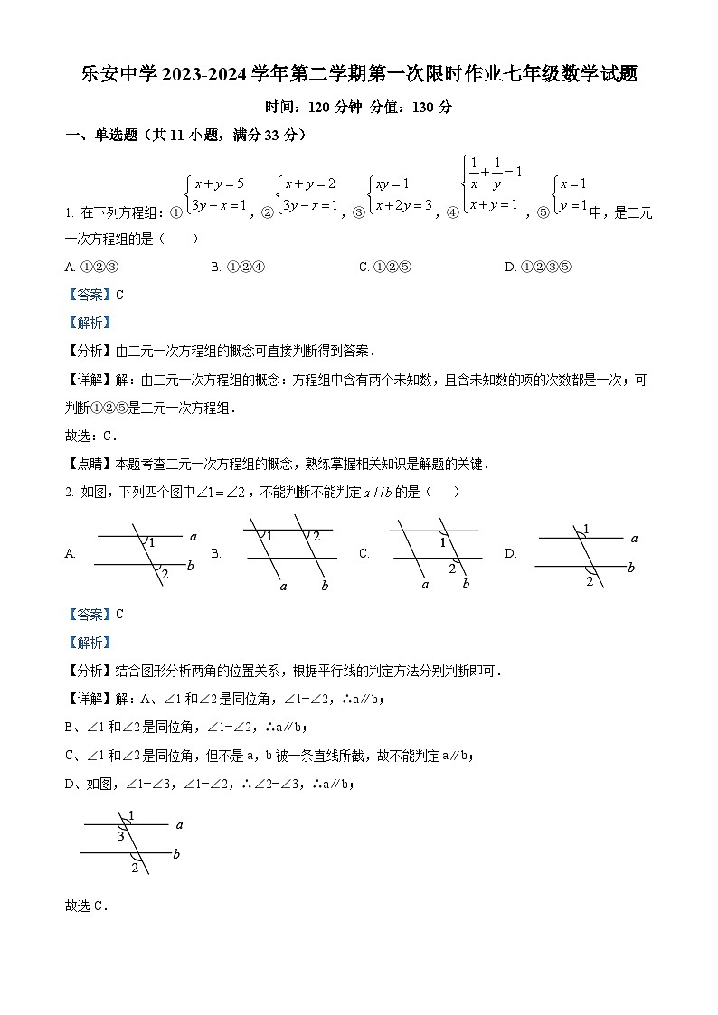 山东省东营市广饶县乐安街道乐安中学2023-2024学年七年级下学期3月月考数学试题（原卷版+解析版）01