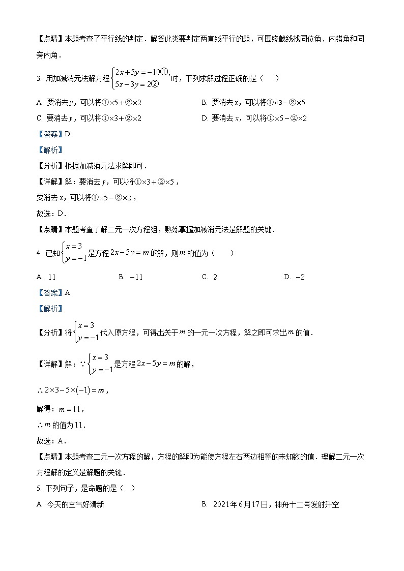 山东省东营市广饶县乐安街道乐安中学2023-2024学年七年级下学期3月月考数学试题（原卷版+解析版）02