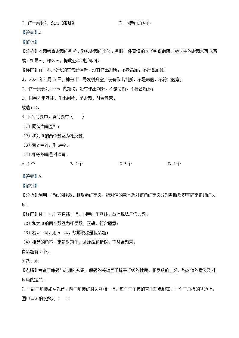 山东省东营市广饶县乐安街道乐安中学2023-2024学年七年级下学期3月月考数学试题（原卷版+解析版）03
