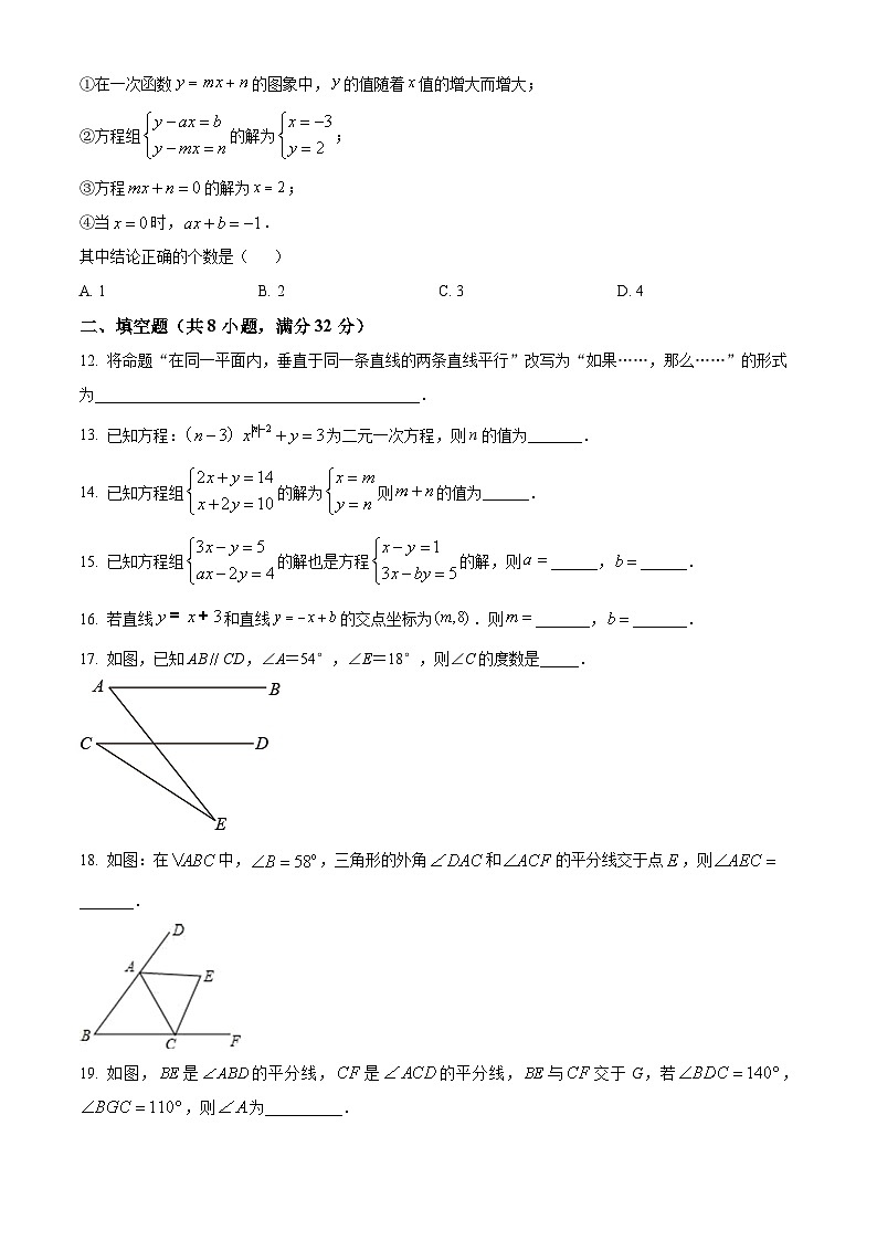 山东省东营市广饶县乐安街道乐安中学2023-2024学年七年级下学期3月月考数学试题（原卷版+解析版）03