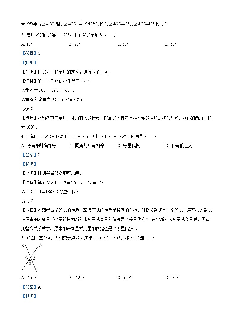 山东省聊城市东阿县姜楼中学2023-2024学年七年级下学期3月月考数学试题（原卷版+解析版）02